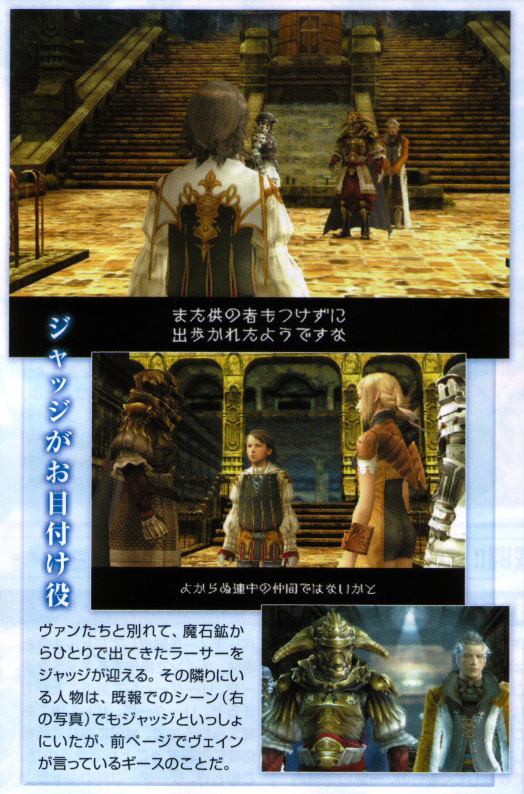 Final Fantasy XII : scans Famitsu