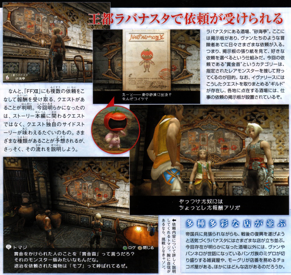 Final Fantasy XII : scans Famitsu