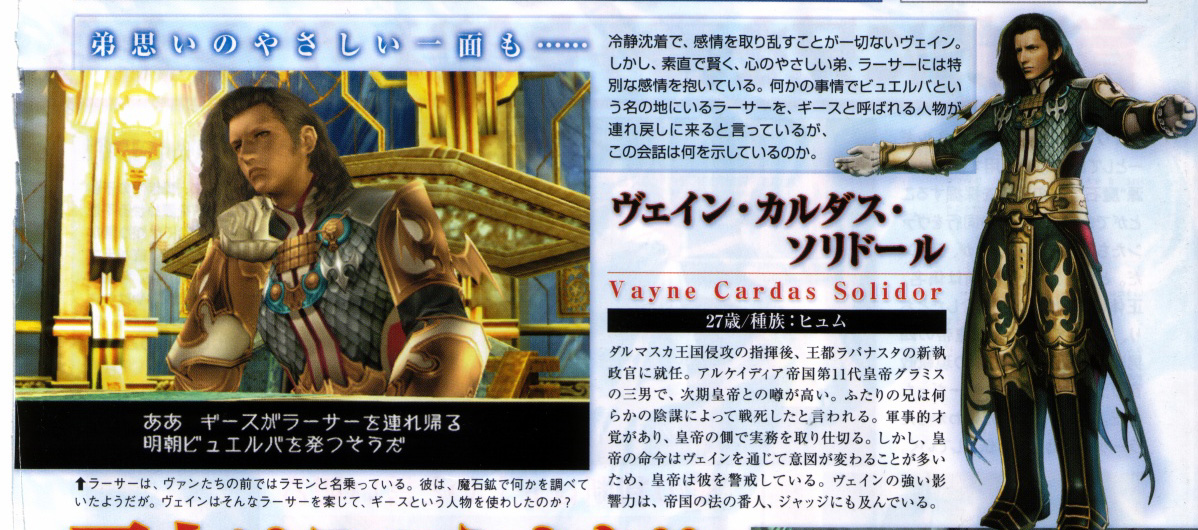 Final Fantasy XII : scans Famitsu