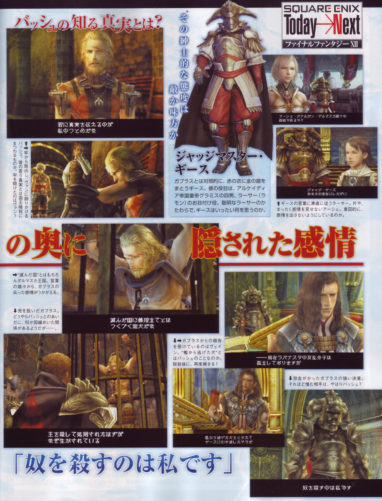 Final Fantasy XII : Les juges