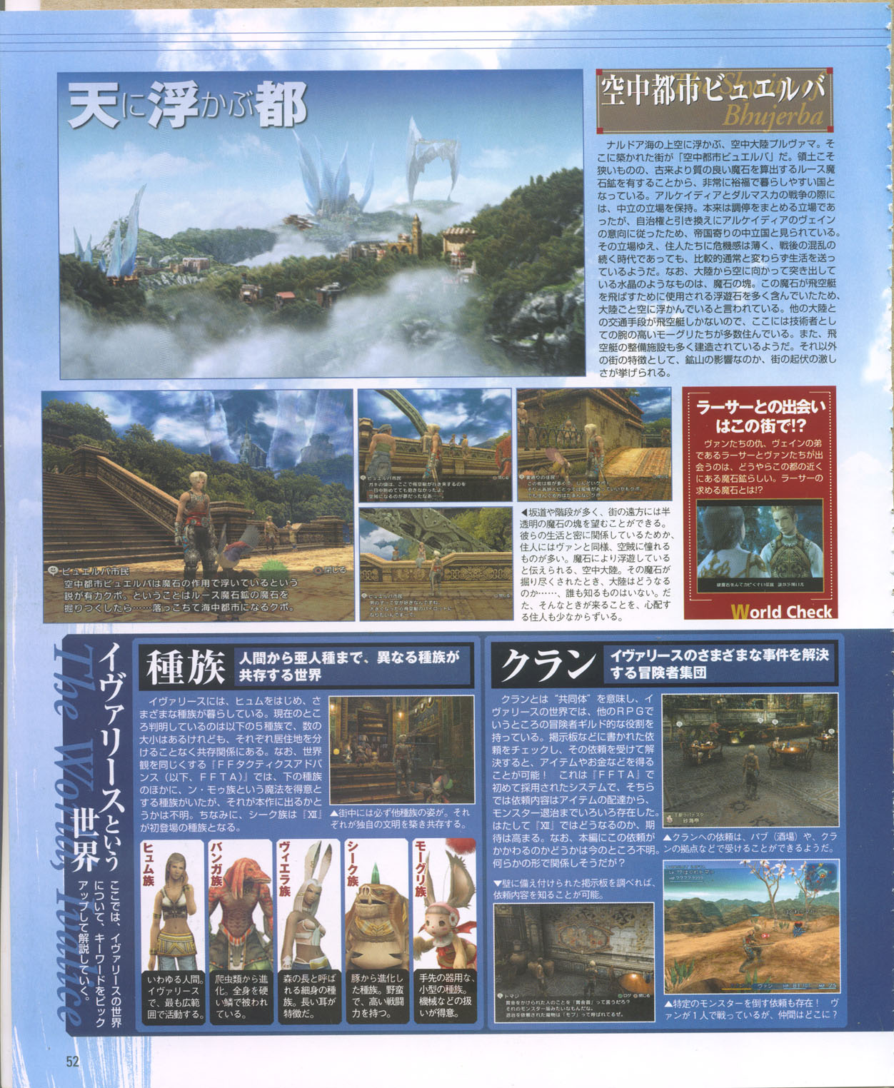 Final Fantasy XII en extase
