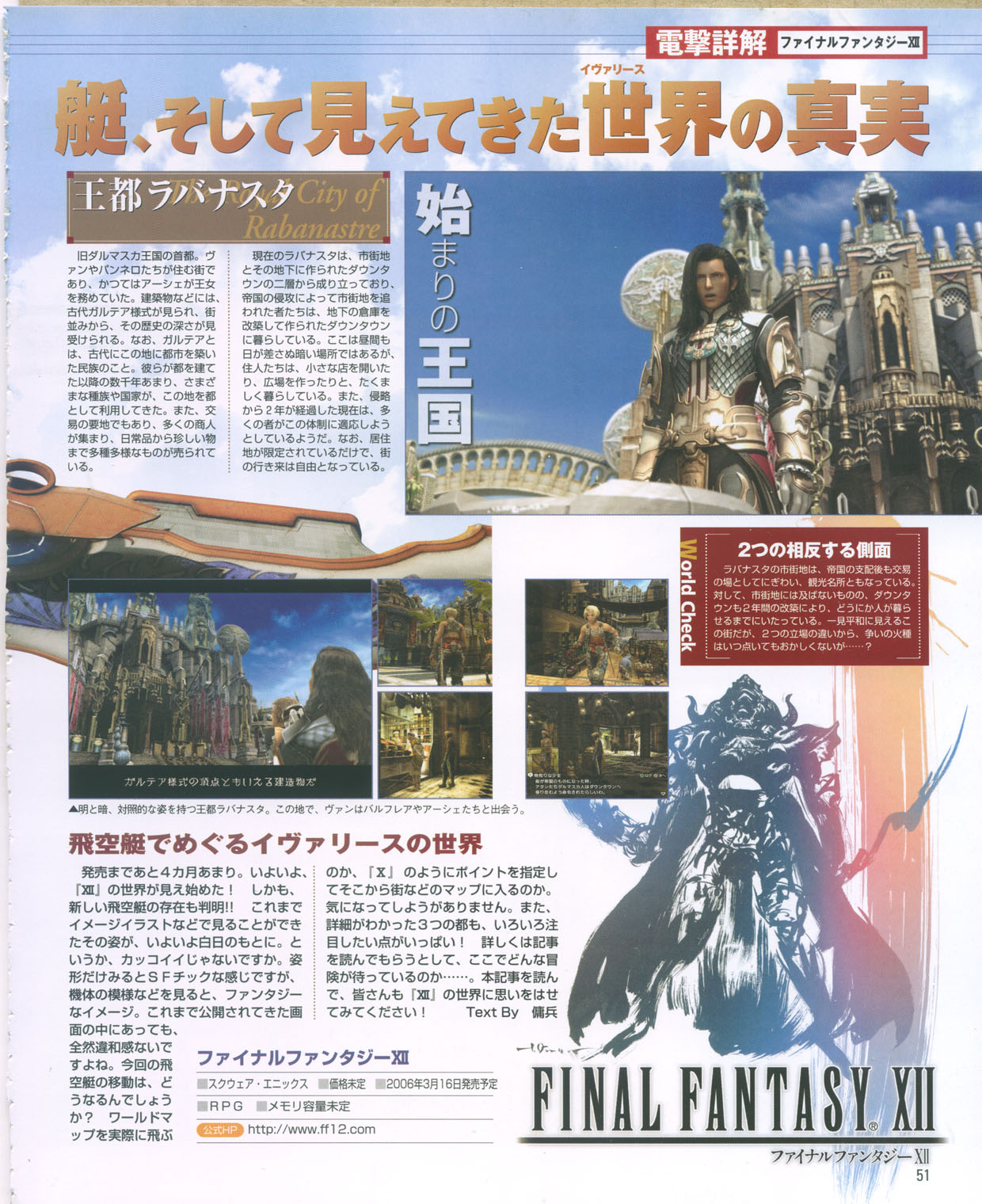 Final Fantasy XII en extase