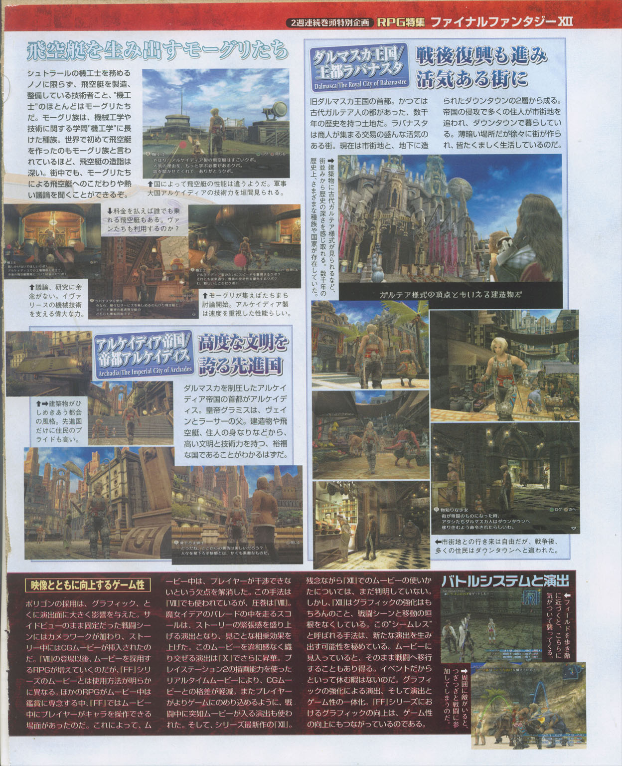 Final Fantasy XII en extase