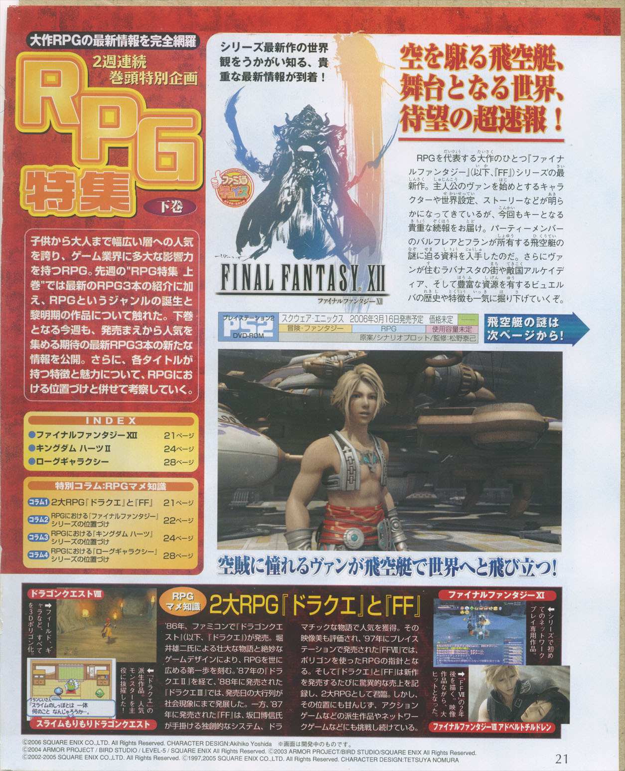 Final Fantasy XII en extase
