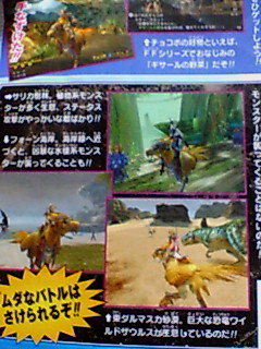 Le retour des Chocobos dans FFXII
