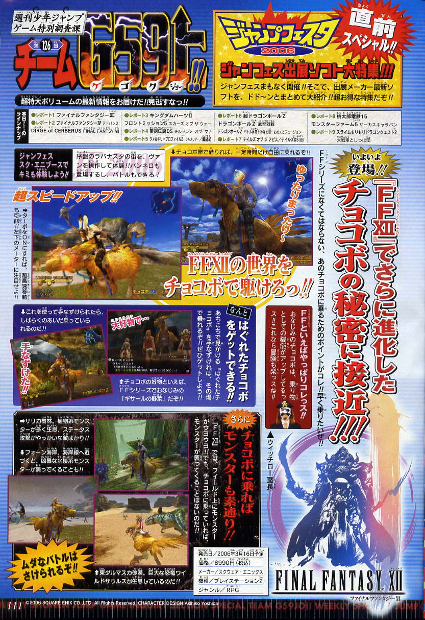 Le retour des Chocobos dans FFXII
