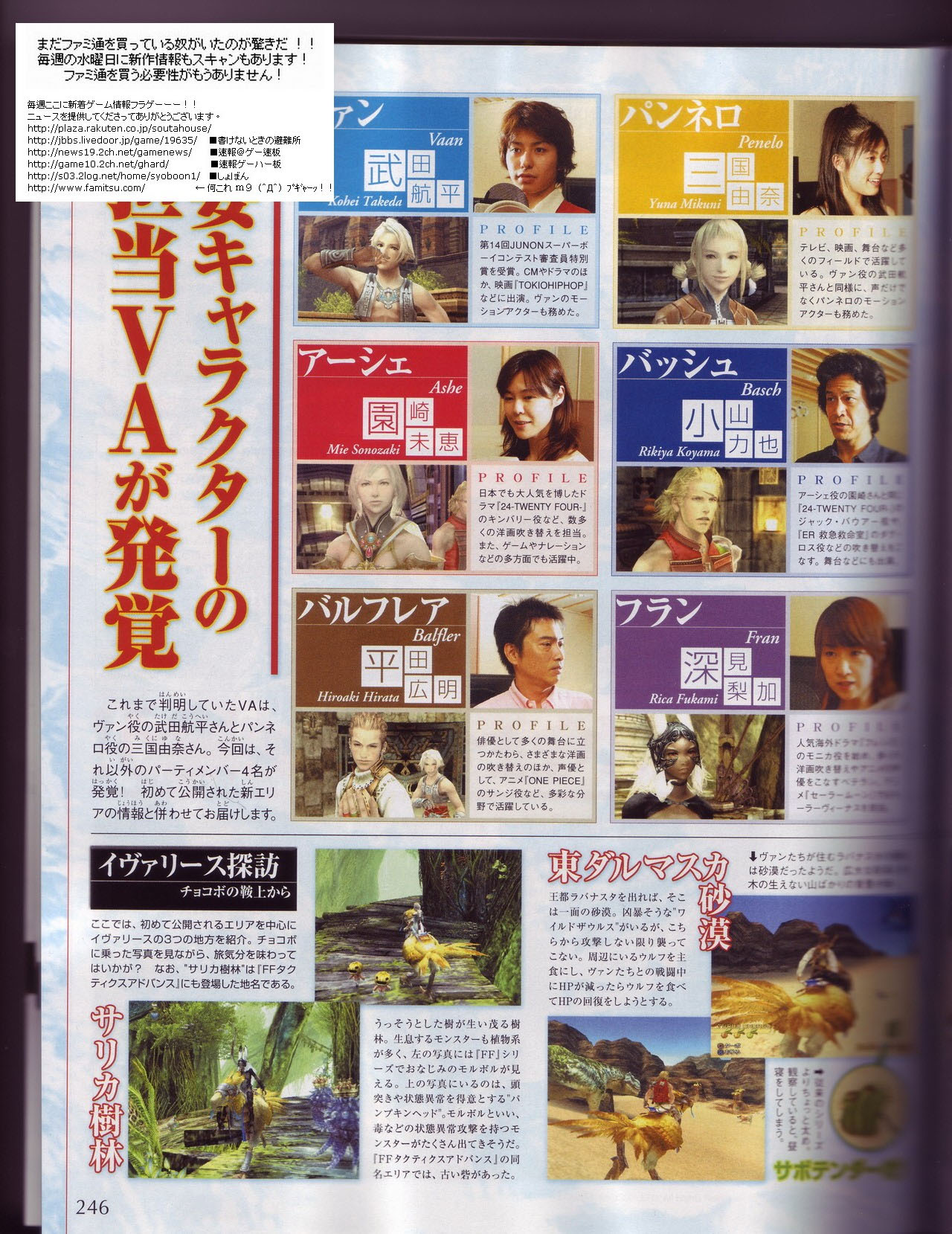 Final Fantasy XII en images