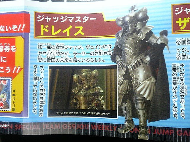 FFXII : les juges de terreur
