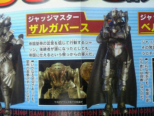 FFXII : les juges de terreur
