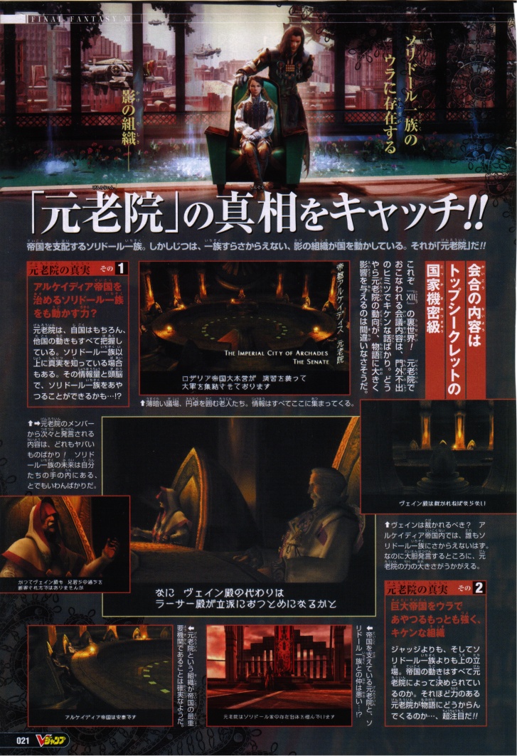 Final Fantasy XII en approche