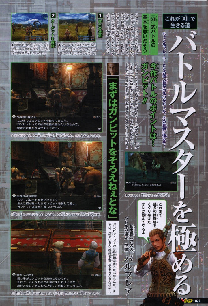 Final Fantasy XII en approche