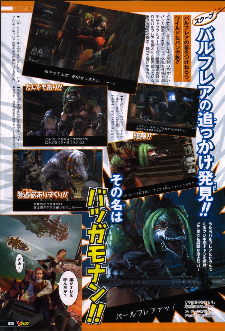 Final Fantasy XII en approche