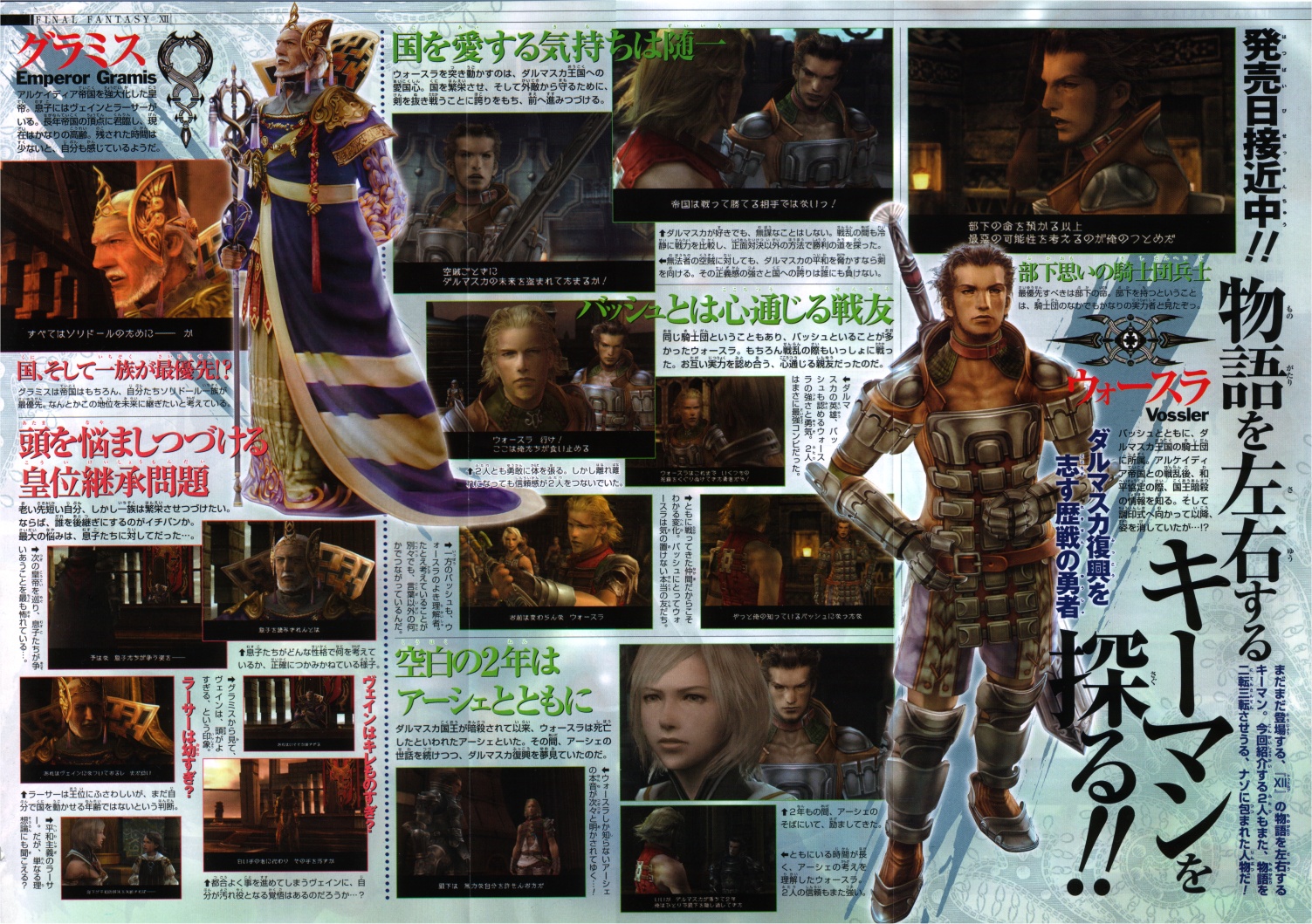 Final Fantasy XII : License Board