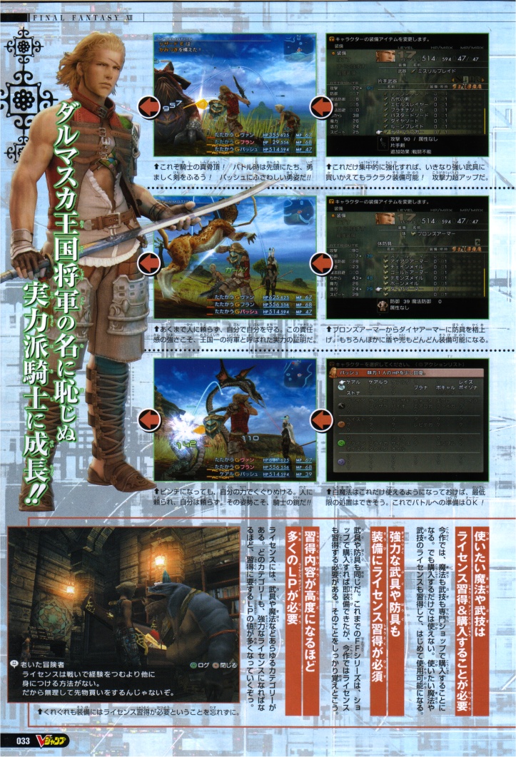 Final Fantasy XII : License Board