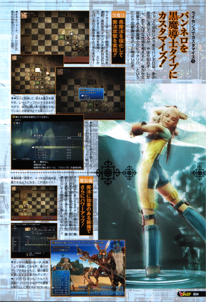 Final Fantasy XII : License Board