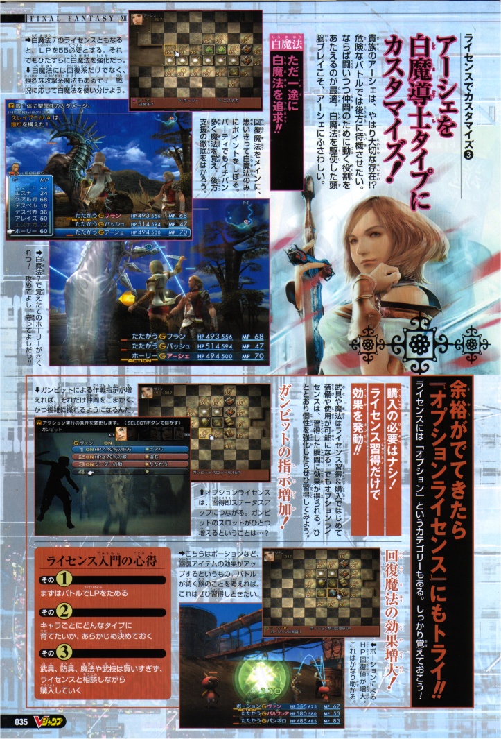 Final Fantasy XII : License Board