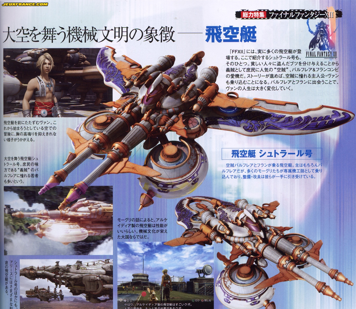 Final Fantasy XII en images