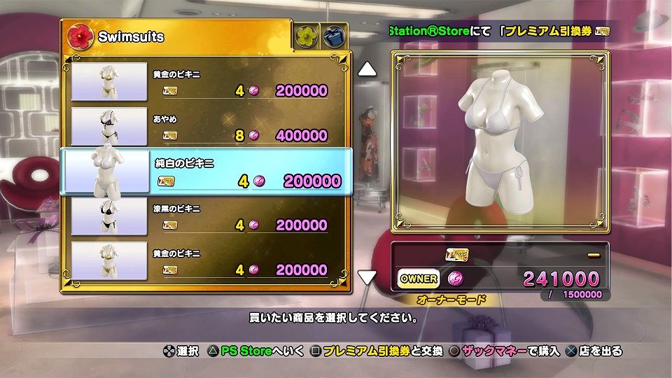 DOA Xtreme 3 : un long aperçu en vidéo