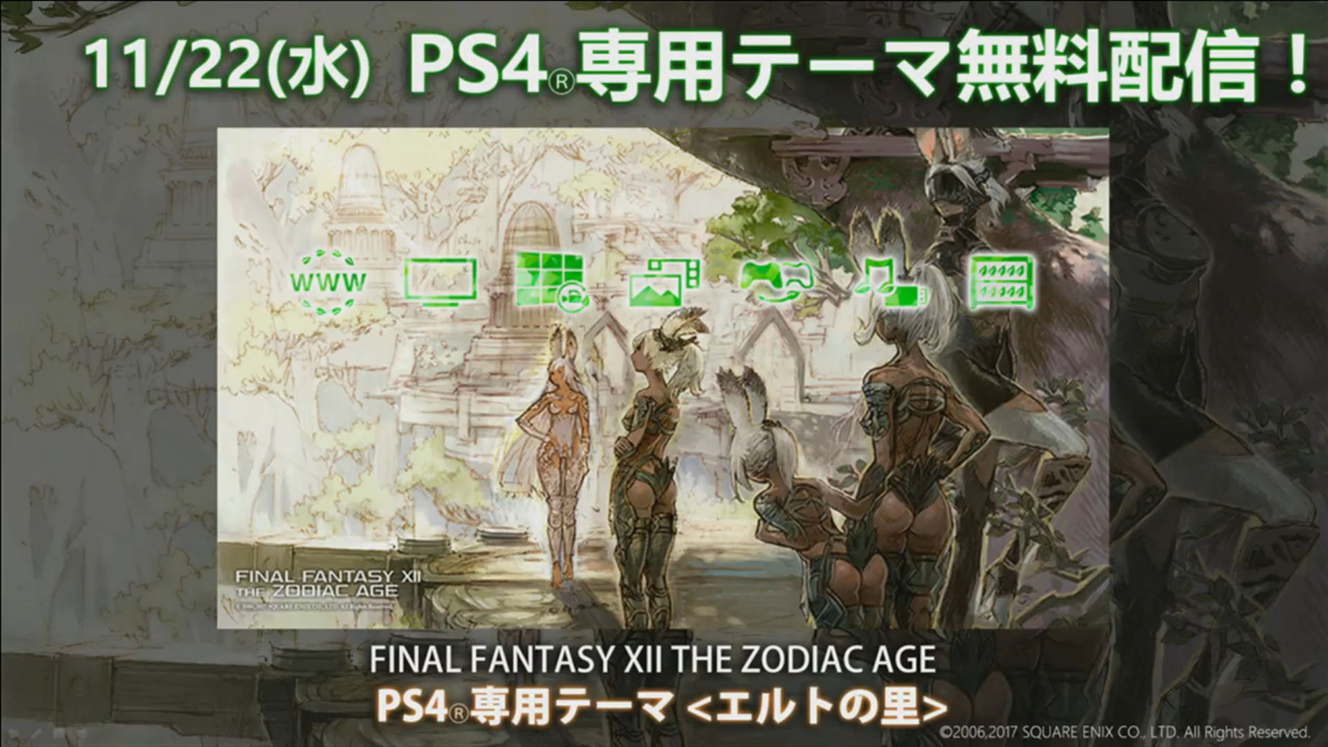 FFXII Remaster : une MAJ surprise arrive
