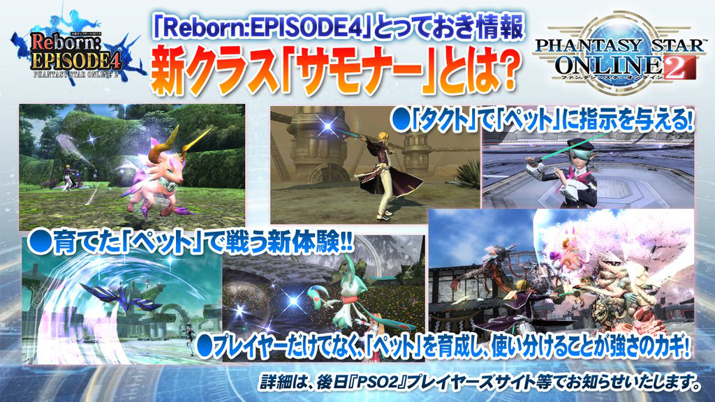 Phantasy Star Online 2 (PS4) : la date japonaise