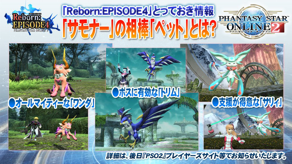 Phantasy Star Online 2 : la version PS4 se précise