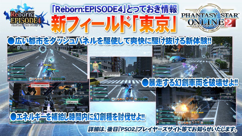 Phantasy Star Online 2 (PS4) : la date japonaise