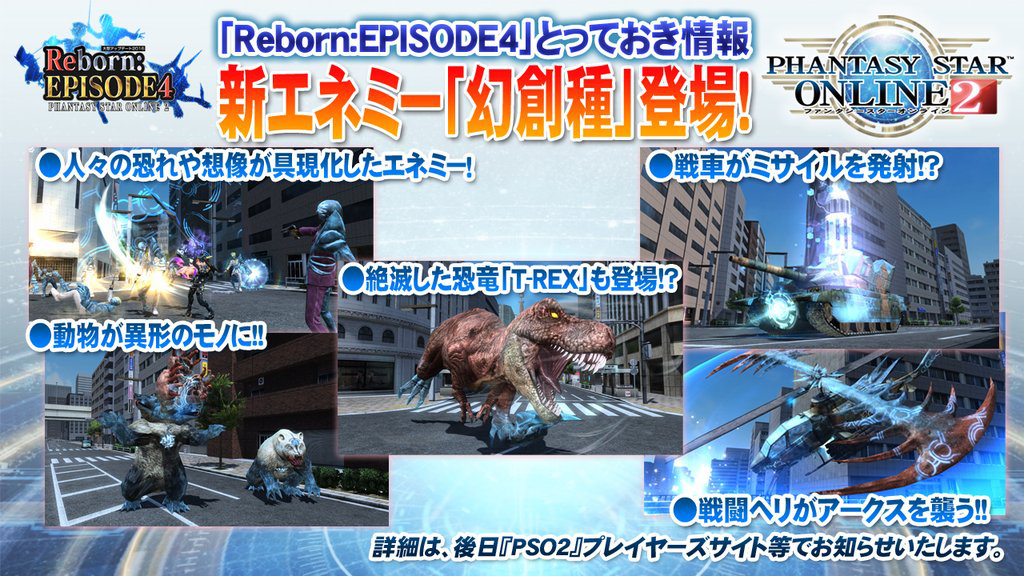 Phantasy Star Online 2 : la version PS4 se précise