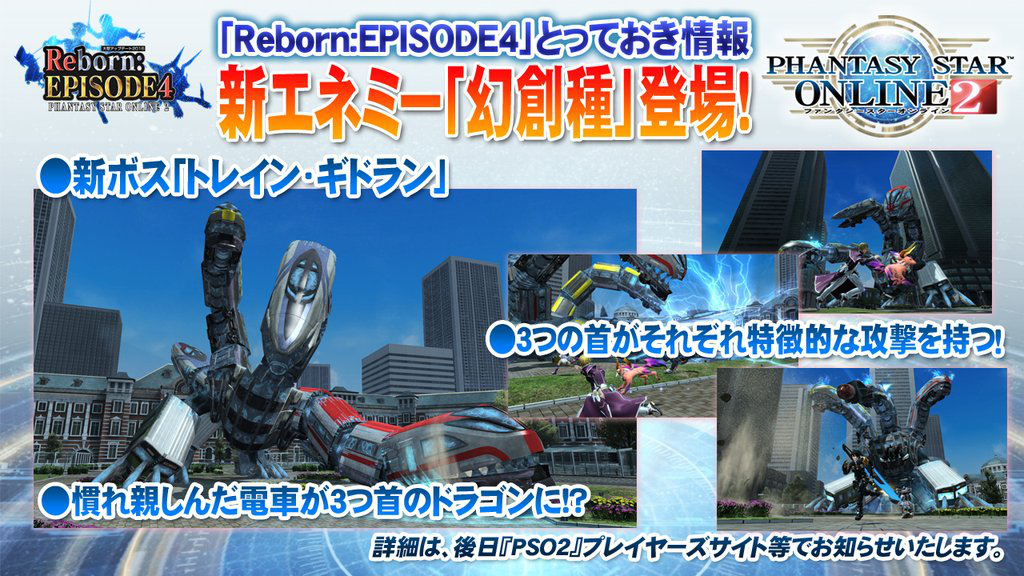 Phantasy Star Online 2 : la version PS4 se précise