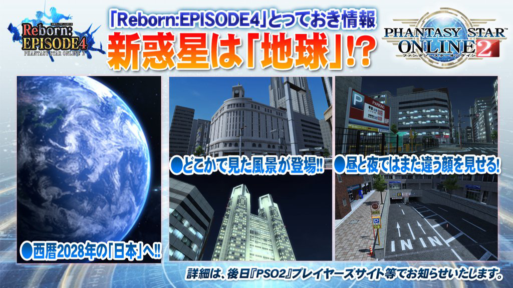 Phantasy Star Online 2 (PS4) : la date japonaise