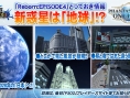 Phantasy Star Online 2 (PS4) : la date japonaise