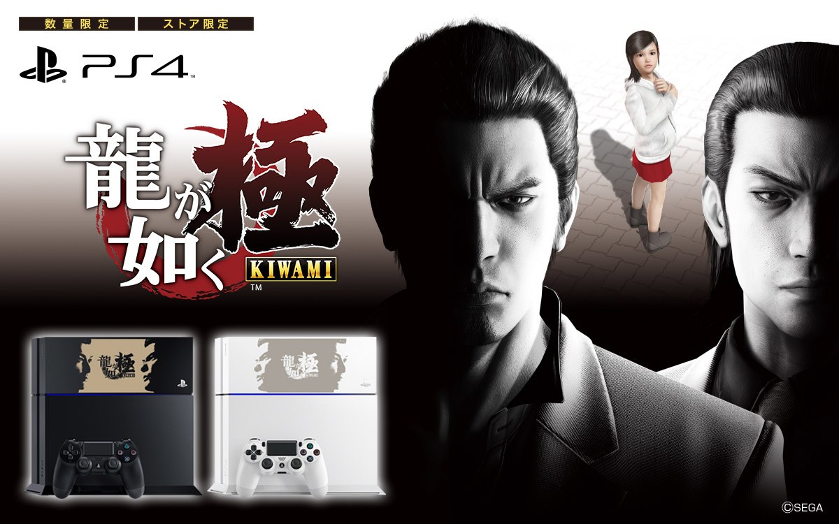 Yakuza : deux PS4 collectors pour Kiwami + date pour la démo de Yakuza 6