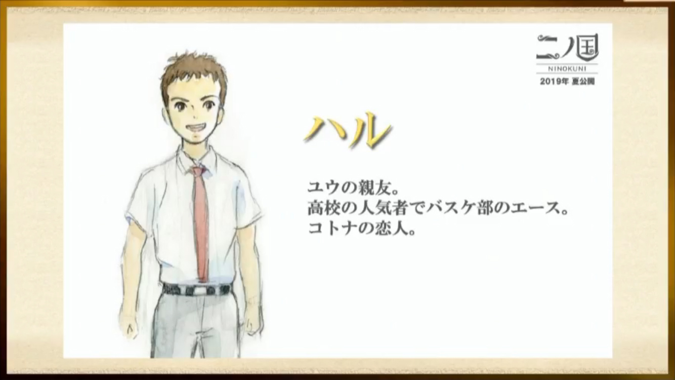 Ni No Kuni : un film d'animation pour cet été