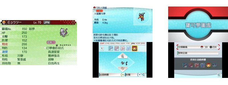 Soleil & Lune : MAJ de la Pokémon Banque