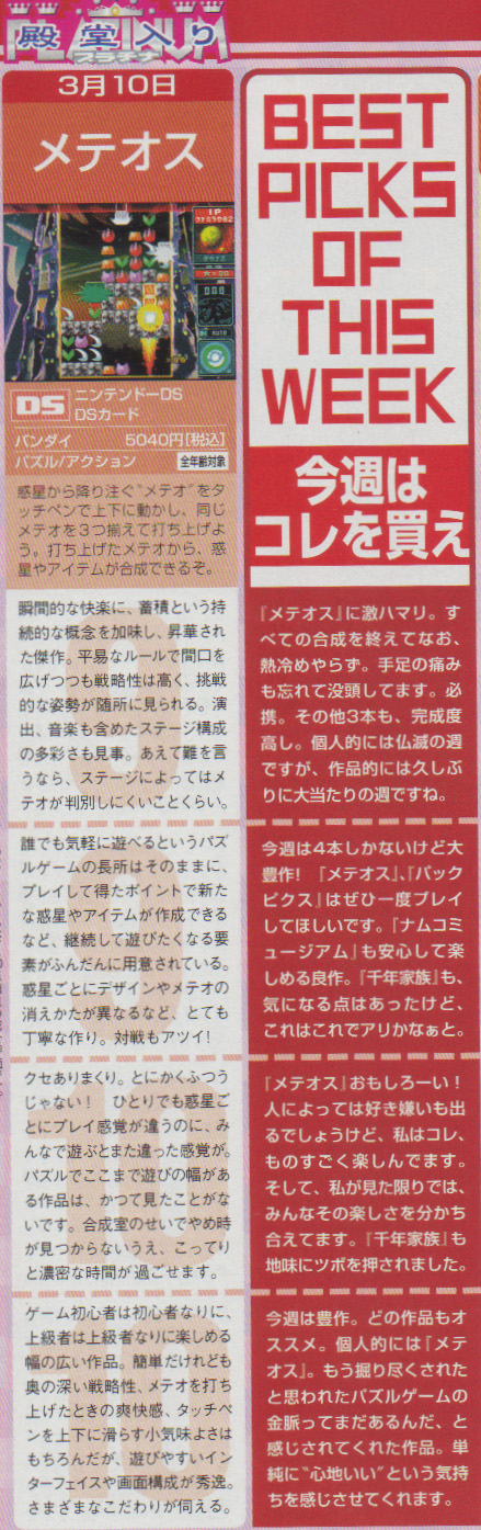 Notes Famitsu