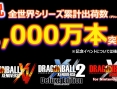 La franchise DB Xenoverse passe les 10 millions