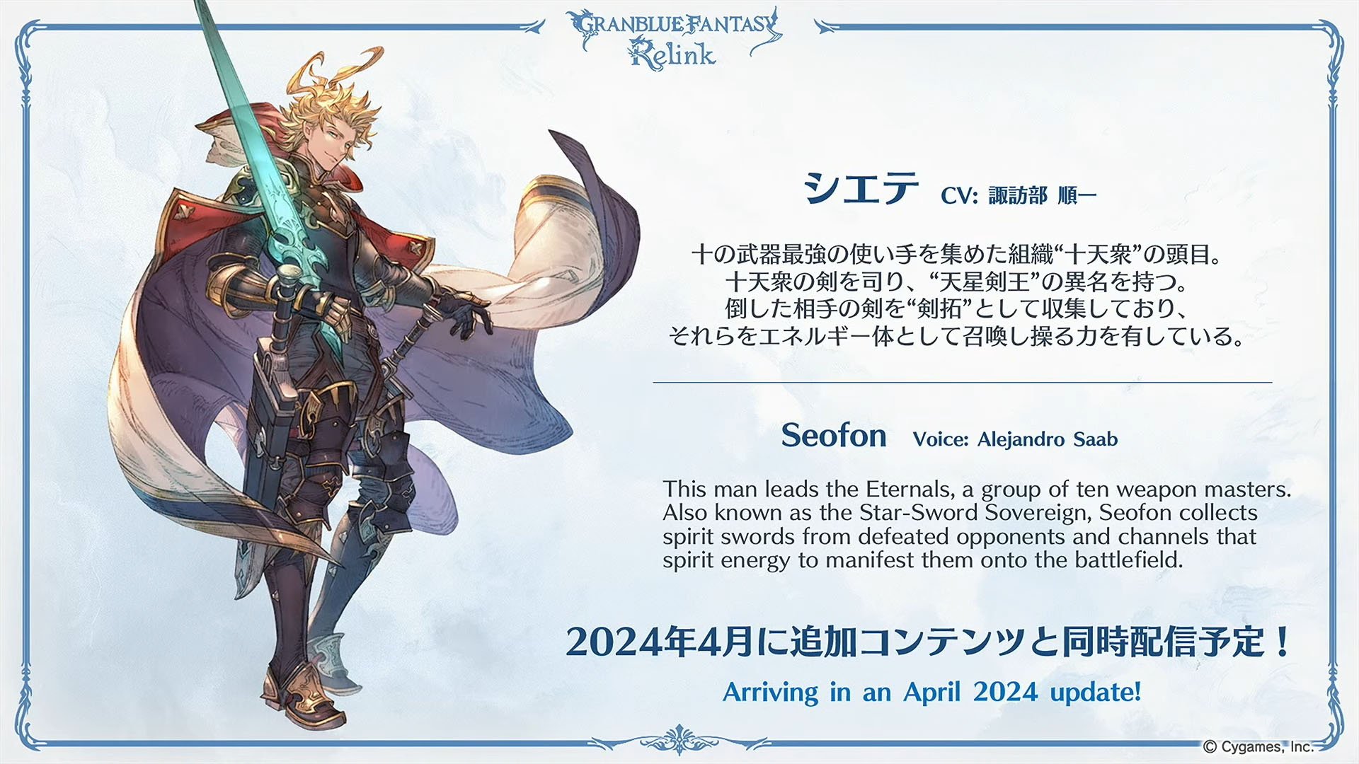 Granblue Fantasy ReLink : le casting du lancement + deux autres persos annoncés en MAJ gratuite