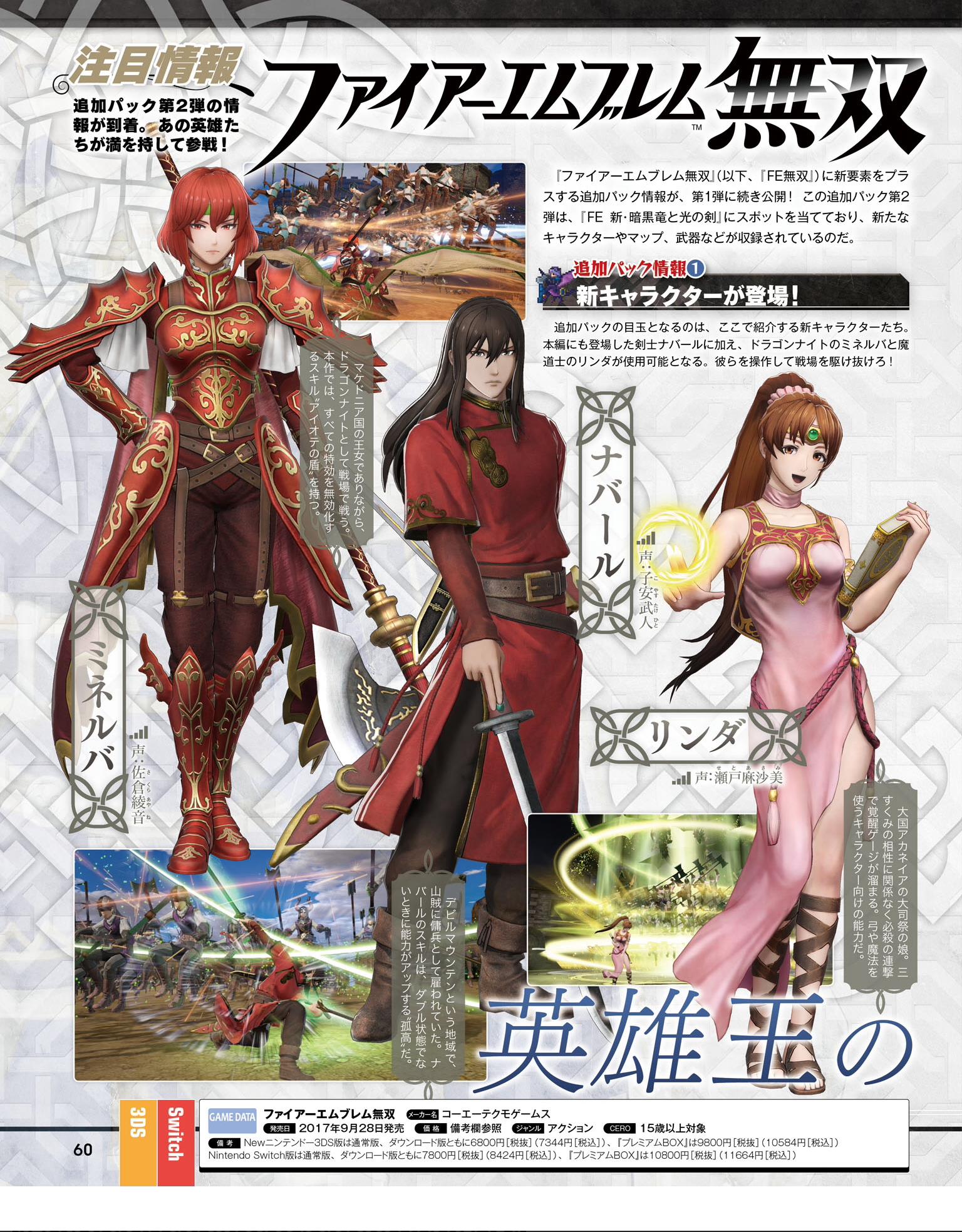 Fire Emblem Warriors : le deuxième DLC
