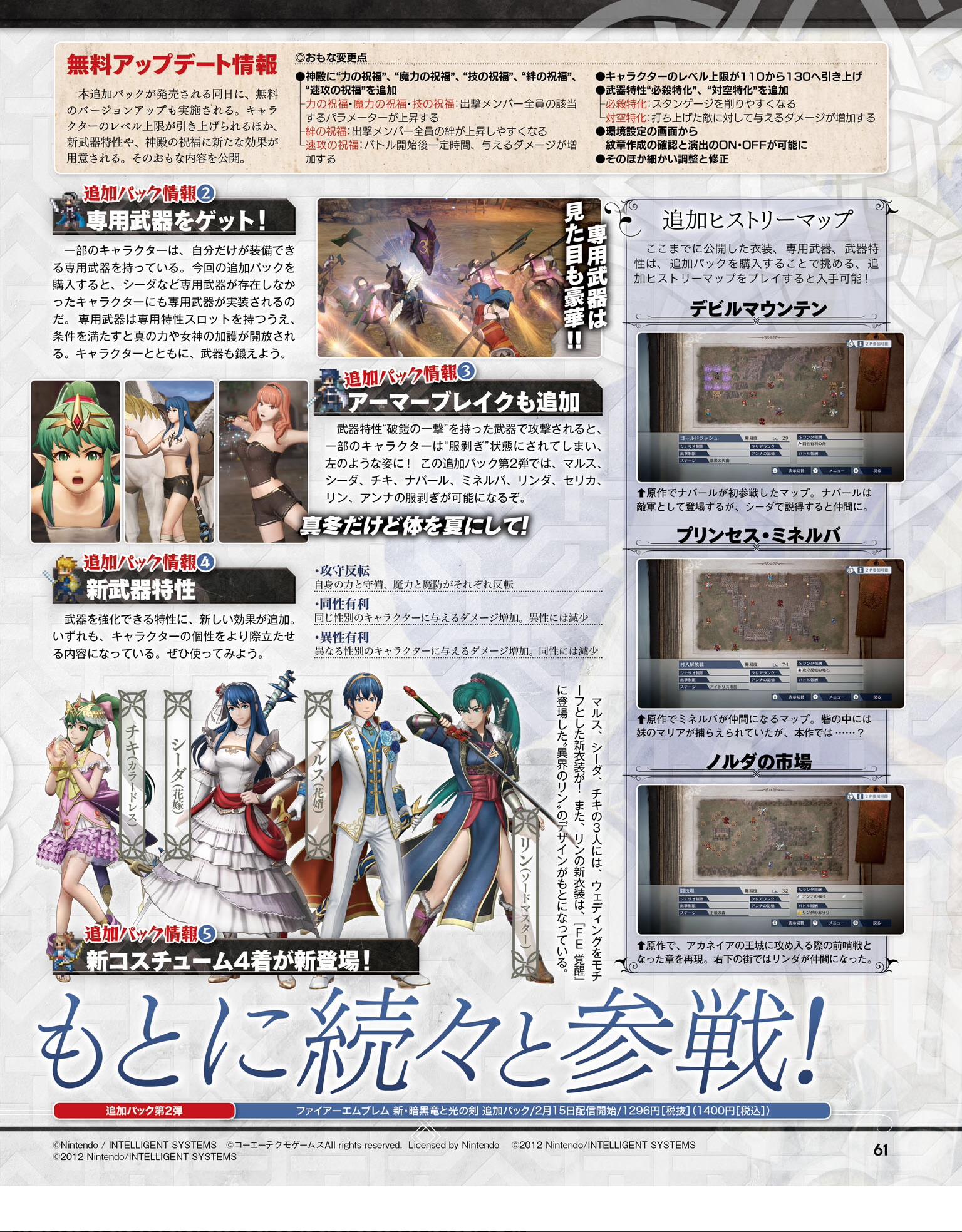 Fire Emblem Warriors : le deuxième DLC