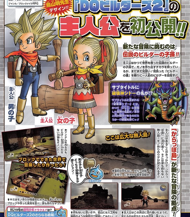 Dragon Quest Builders 2 donne des nouvelles
