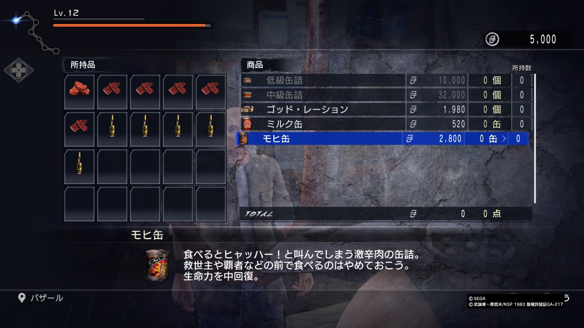 Hokuto ga Gotoku : une démo JP cette nuit