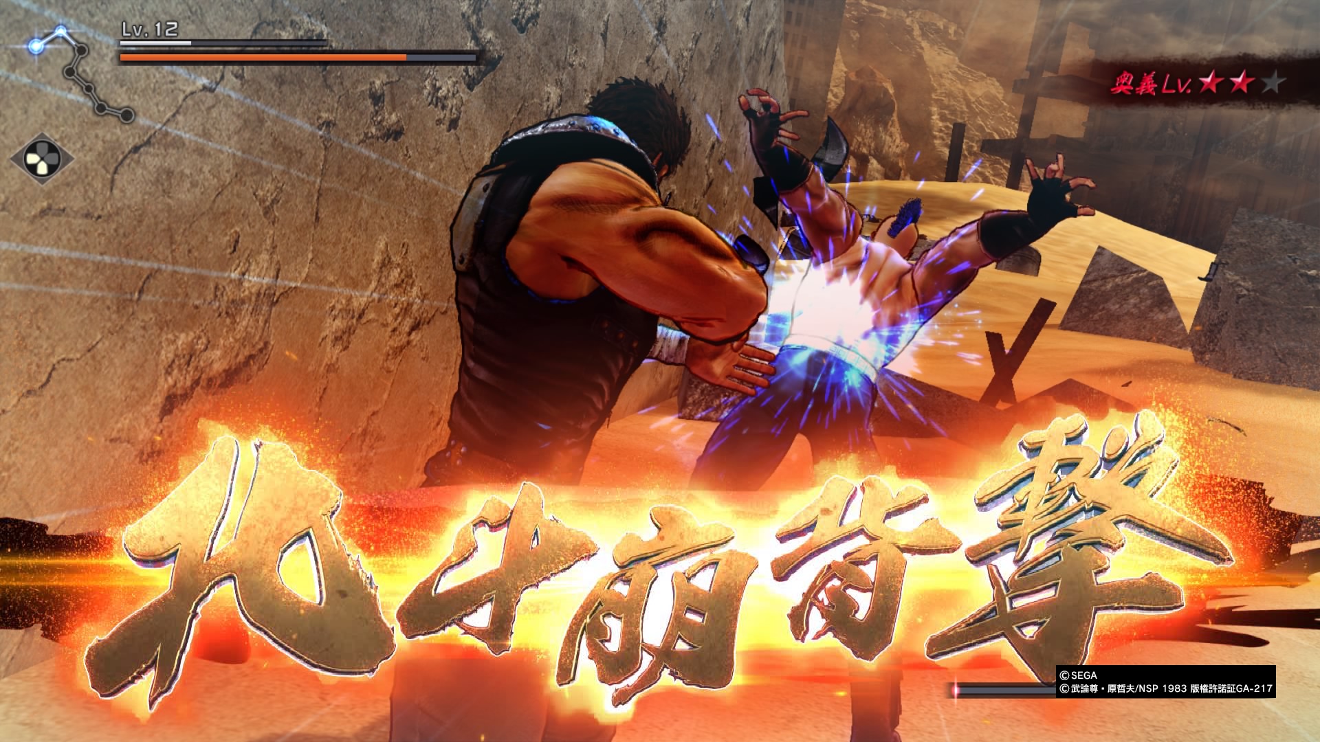 Hokuto ga Gotoku : une démo JP cette nuit