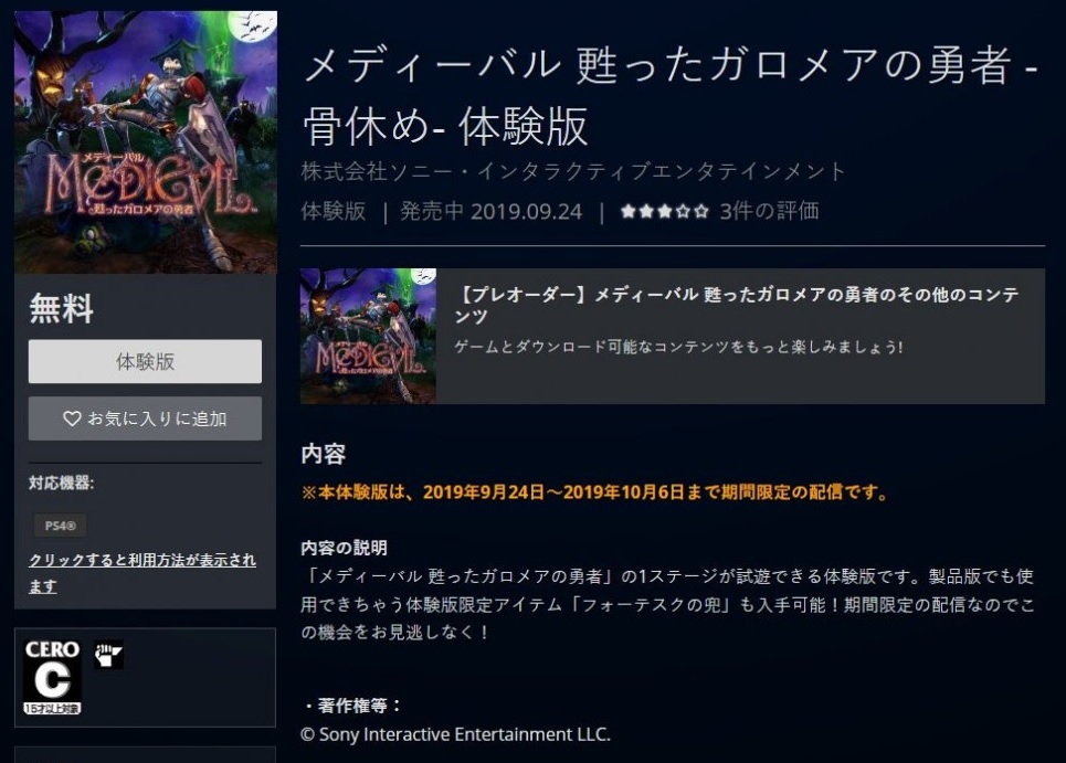 [LEAK] Medievil PS4 : une démo dans la journée