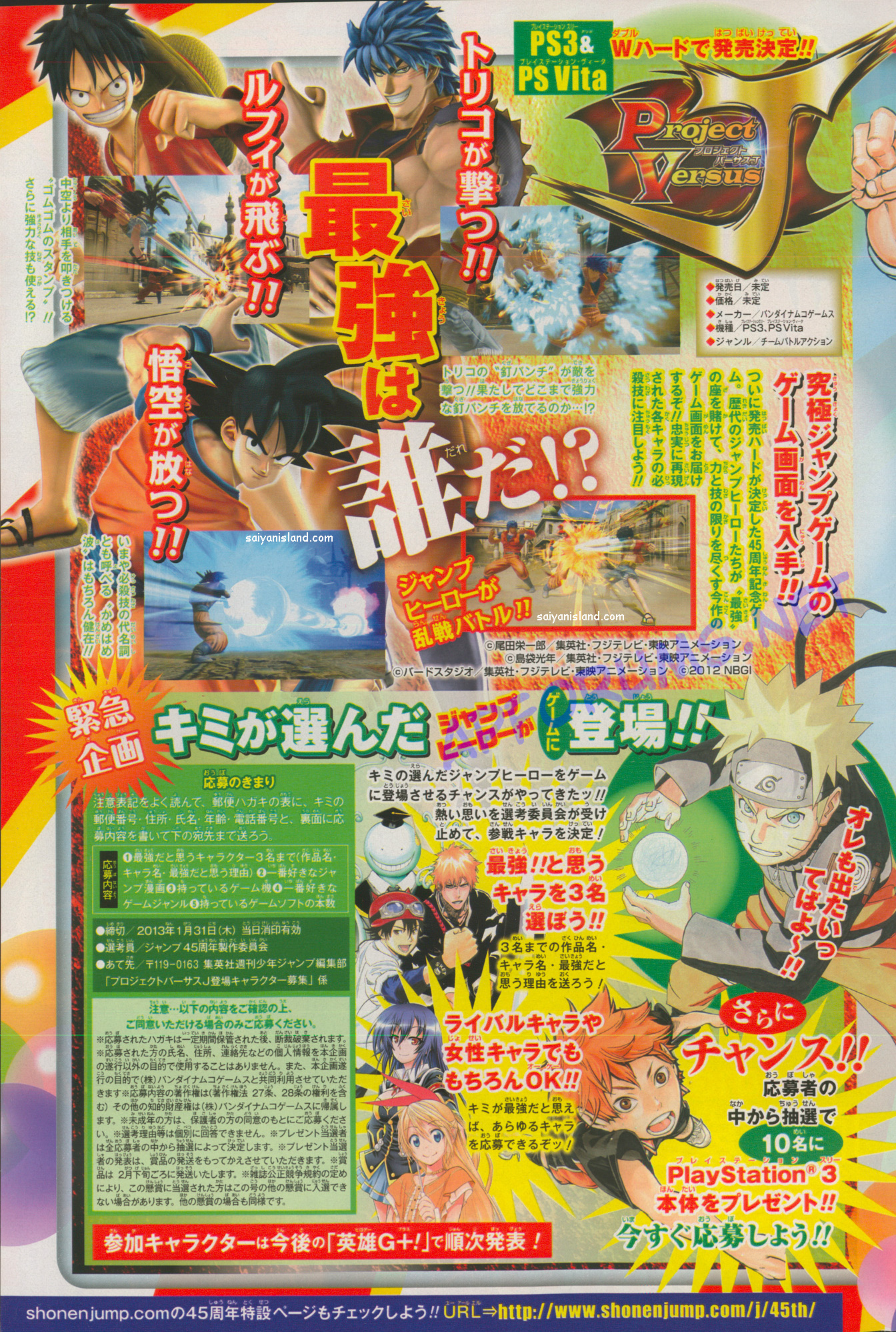 S.Jump : le Project Versus J pour la PS3 et la Vita