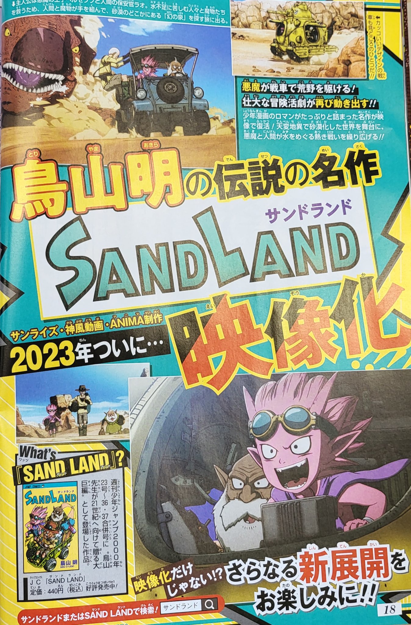Sand Land aura en fait un jeu ET un anime