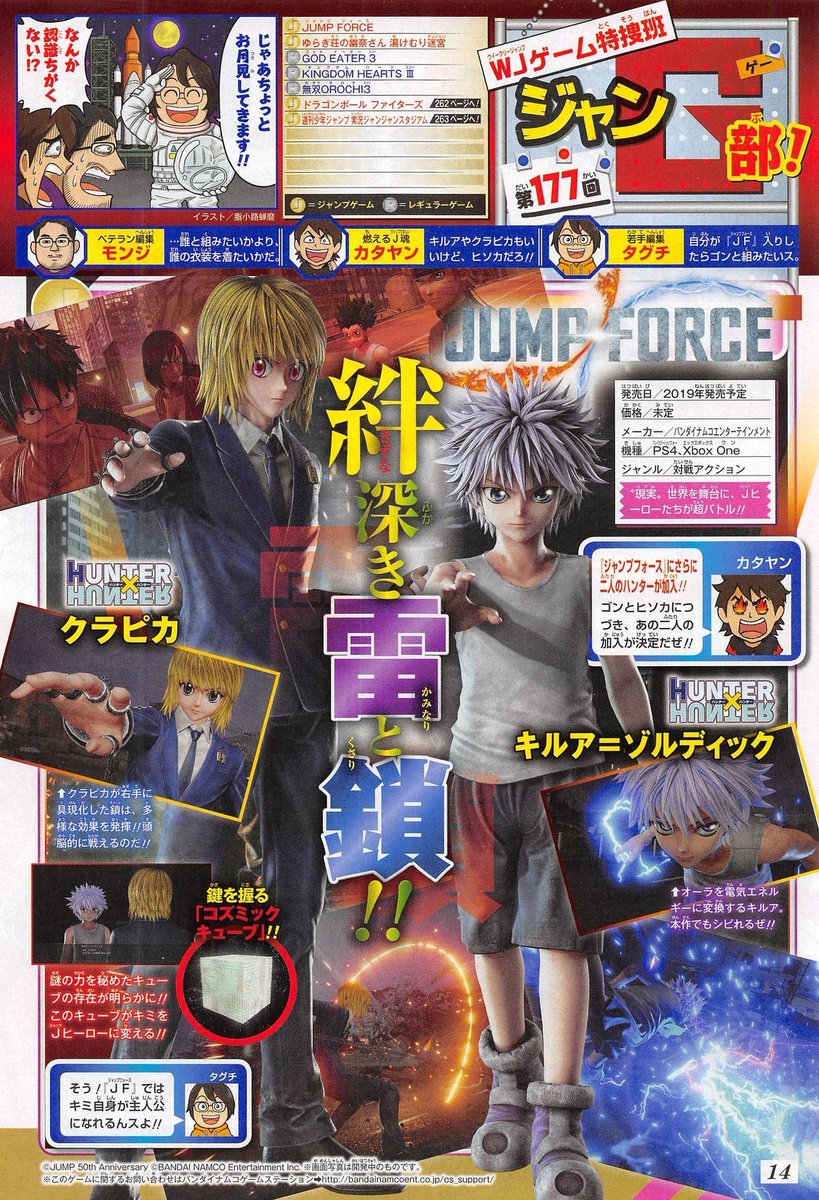 Jump Force : quelques visuels pour Yugi + deux nouveaux personnages confirmés (HXH)