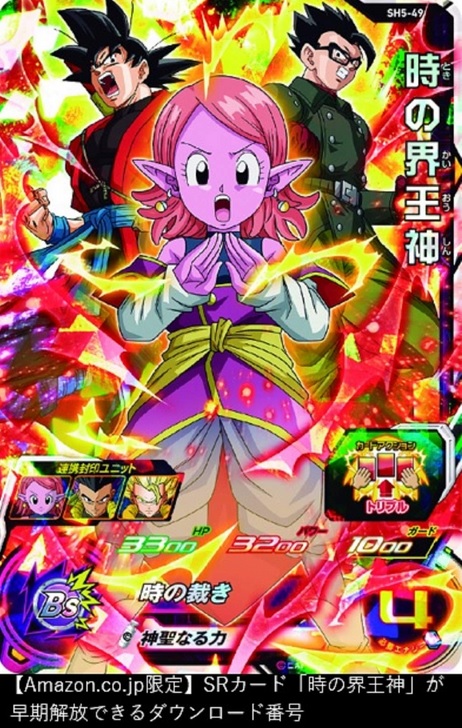 Super Dragon Ball Heroes trouve date au Japon