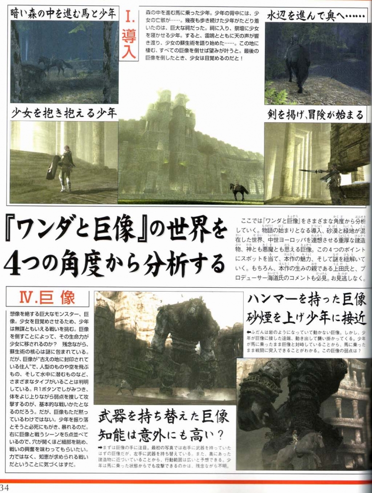 Wanda to Kyozou en images