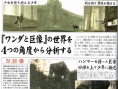 Wanda to Kyozou en images