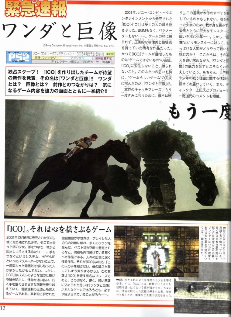 Wanda to Kyozou en images