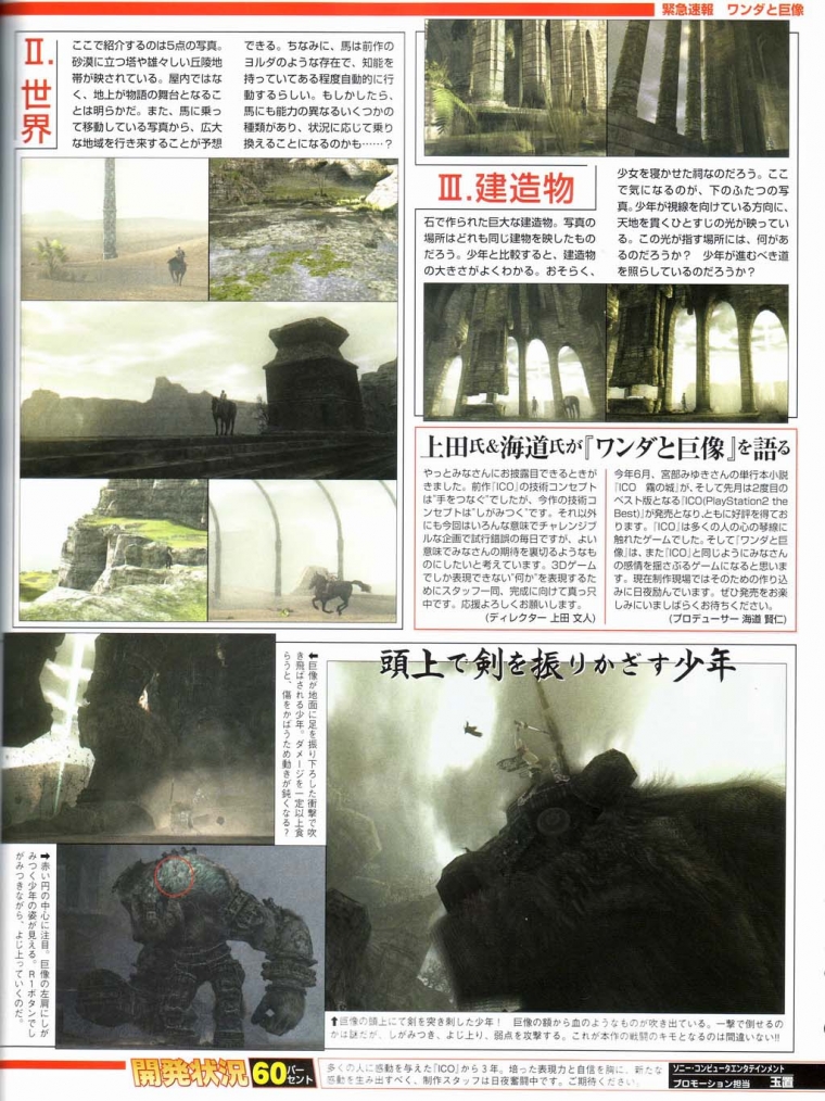 Wanda to Kyozou en images